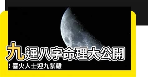 九運 土 命 人|【九運 土 命 人】土命人迎九運離火運：旺運還是衰運？